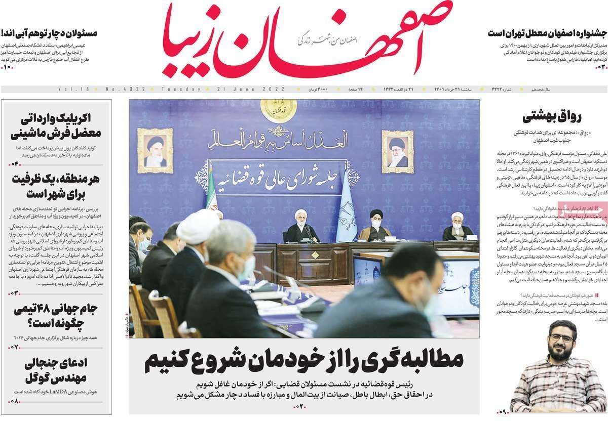 صفحه نخست روزنامه&zwnj;های اصفهان - سه شنبه ۳۱ خرداد