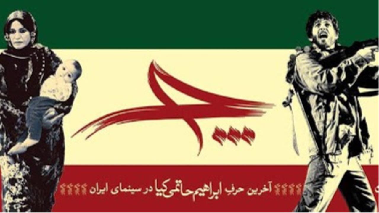 صحنه سقوط هلیکوپتر در فیلم چ حاتمی کیا + فیلم