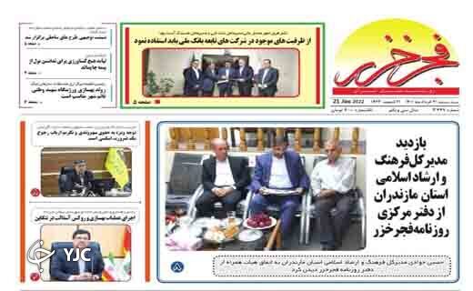 صفحه نخست روزنامه&zwnj;های مازندران &ndash; سه شنبه ۳۱ خرداد