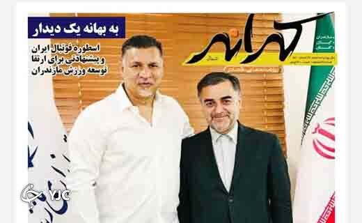 صفحه نخست روزنامه&zwnj;های مازندران &ndash; سه شنبه ۳۱ خرداد