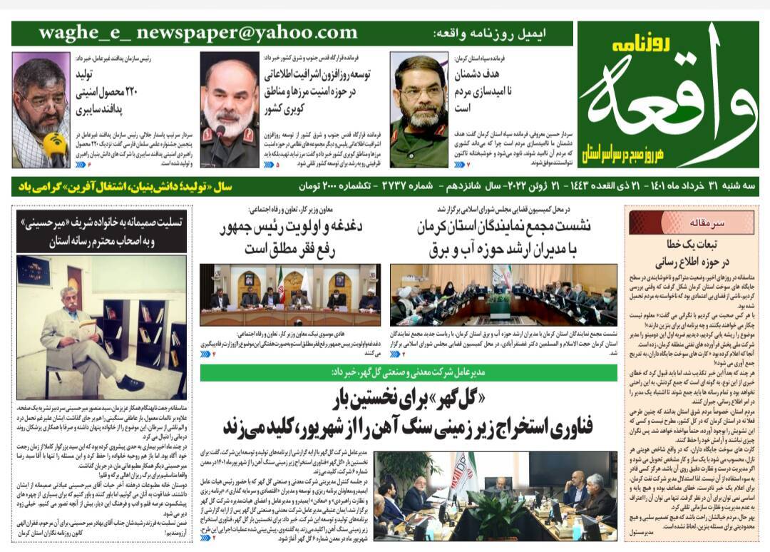 روزنامه واقعه 
