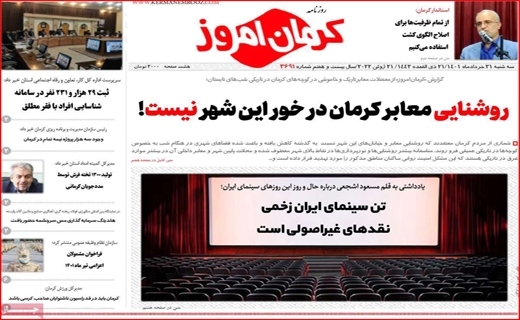 روزنامه کرمان امروز 
