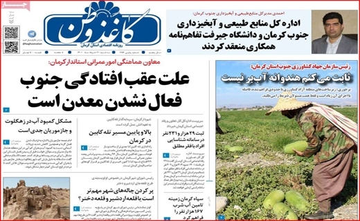 روزنامه کاغذوطن 