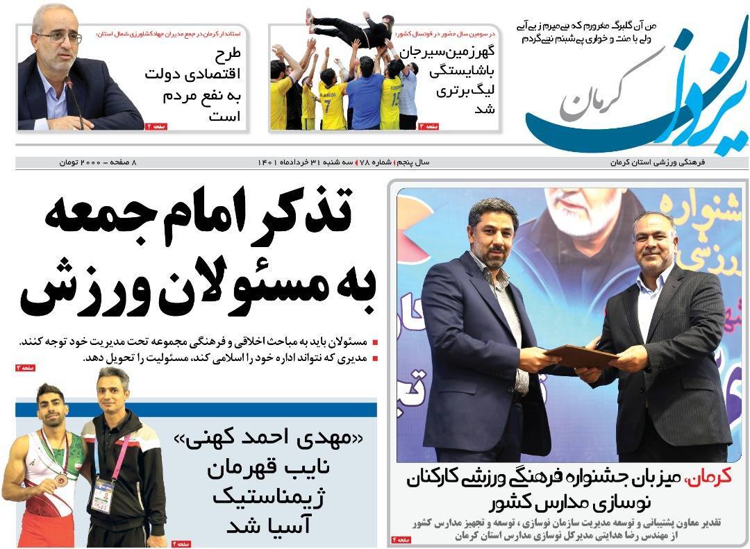نشریه یزدان کرمان 