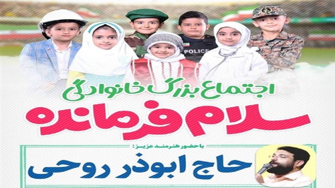 اعلام محدودیت‌های ترافیکی اجتماع سلام فرمانده در بیرجند