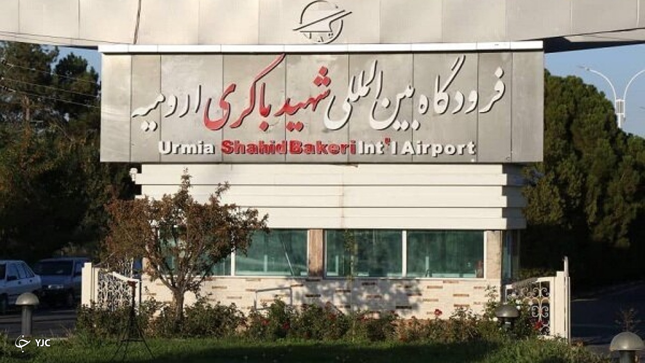 تردد مسافر از فرودگاه ارومیه ۳۸ درصد افزایش یافت
