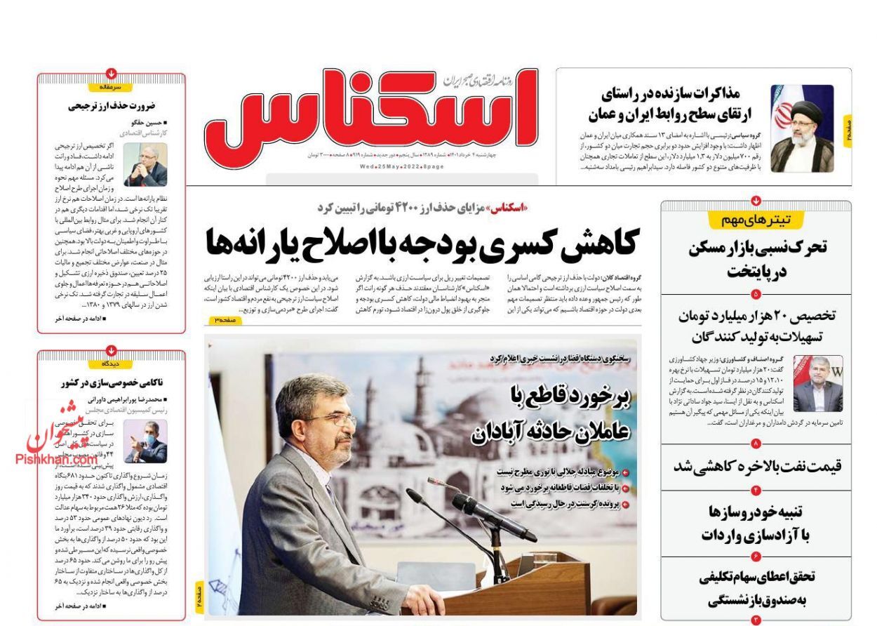 خروج واردات گندم از انحصار دولت/ کاهش کسری بودجه با اصلاح یارانه ها/ جعبه سیاه سقوط متروپل