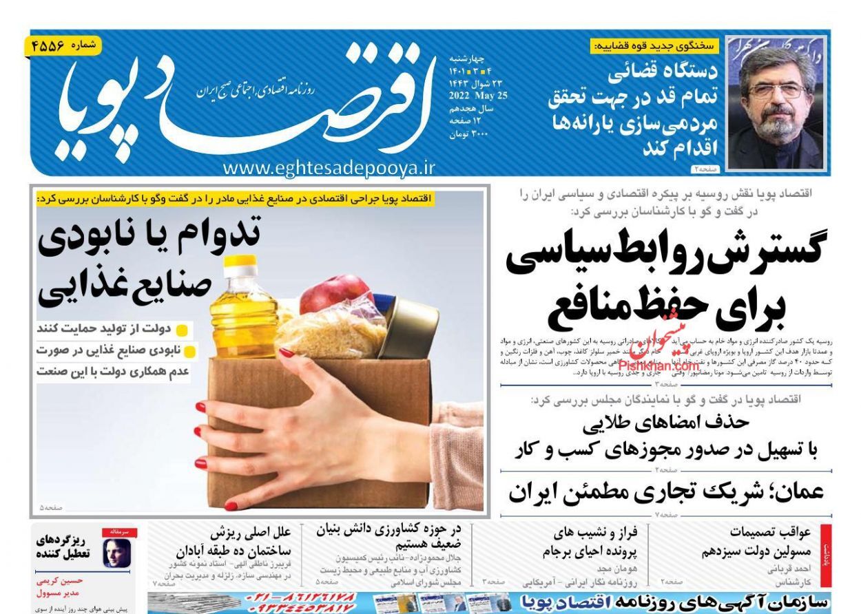 خروج واردات گندم از انحصار دولت/ کاهش کسری بودجه با اصلاح یارانه ها/ جعبه سیاه سقوط متروپل