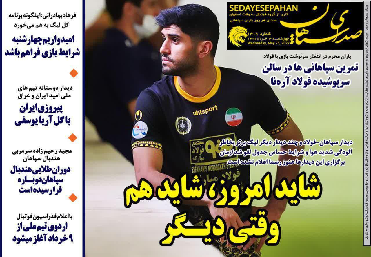 صدای سپاهان