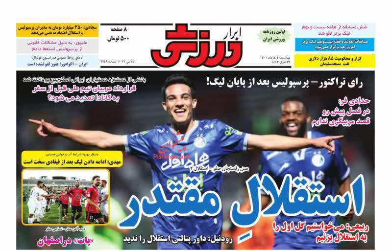 ابرار ورزشی
