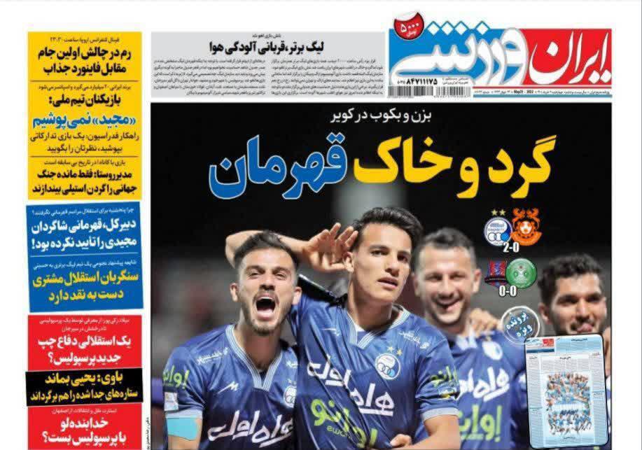 ایران ورزشی