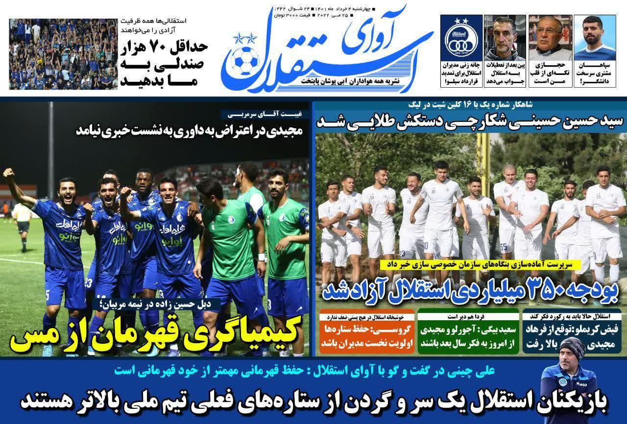 آوای استقلال