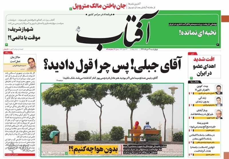 صفحه نخست روزنامه&zwnj;ها - چهارشنبه ۴ خرداد