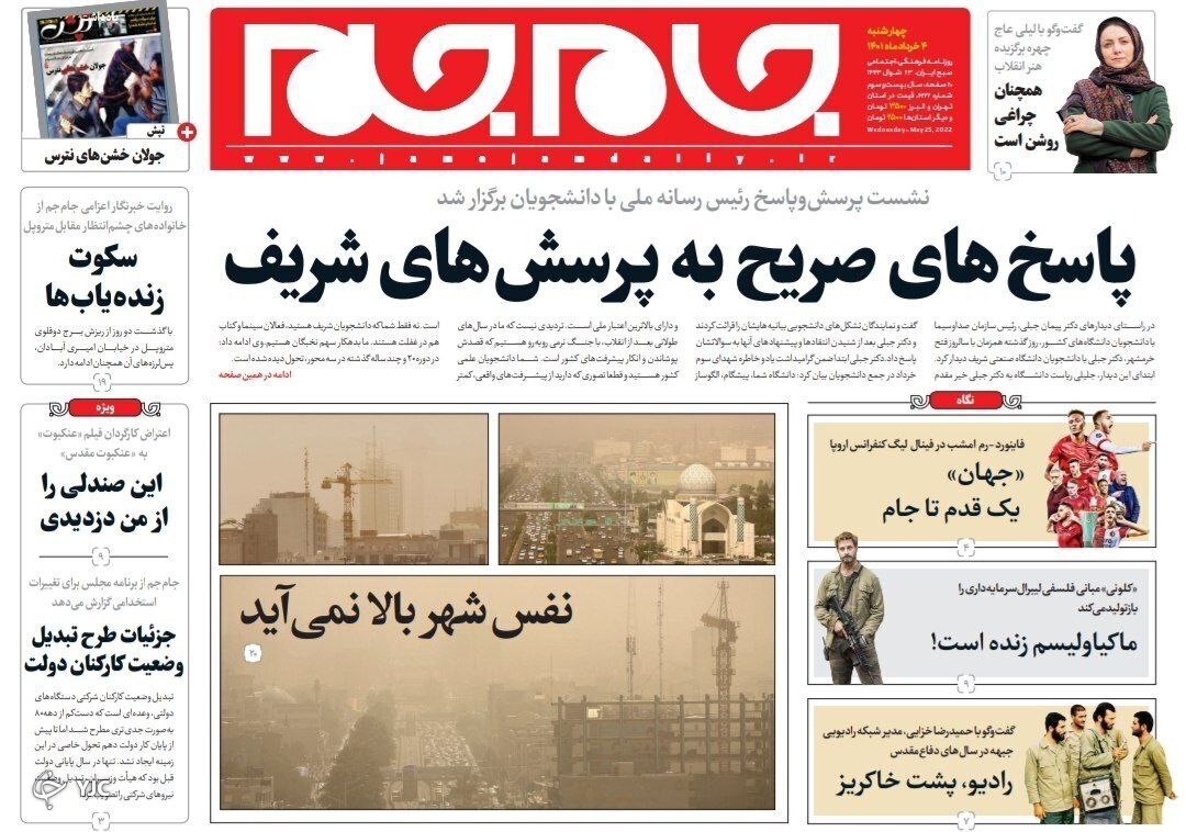 صفحه نخست روزنامه&zwnj;ها - چهارشنبه ۴ خرداد