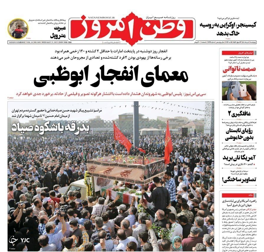 صفحه نخست روزنامه&zwnj;ها - چهارشنبه ۴ خرداد