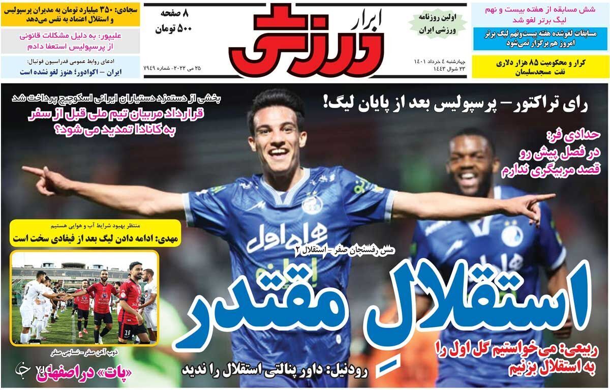 صفحه نخست روزنامه&zwnj;ها - چهارشنبه ۴ خرداد