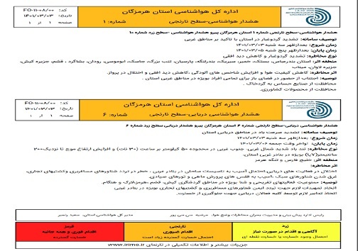 آلودگی شدید هوا در هرمزگان/ خبری از تعطیلی نیست+ عکس و فیلم