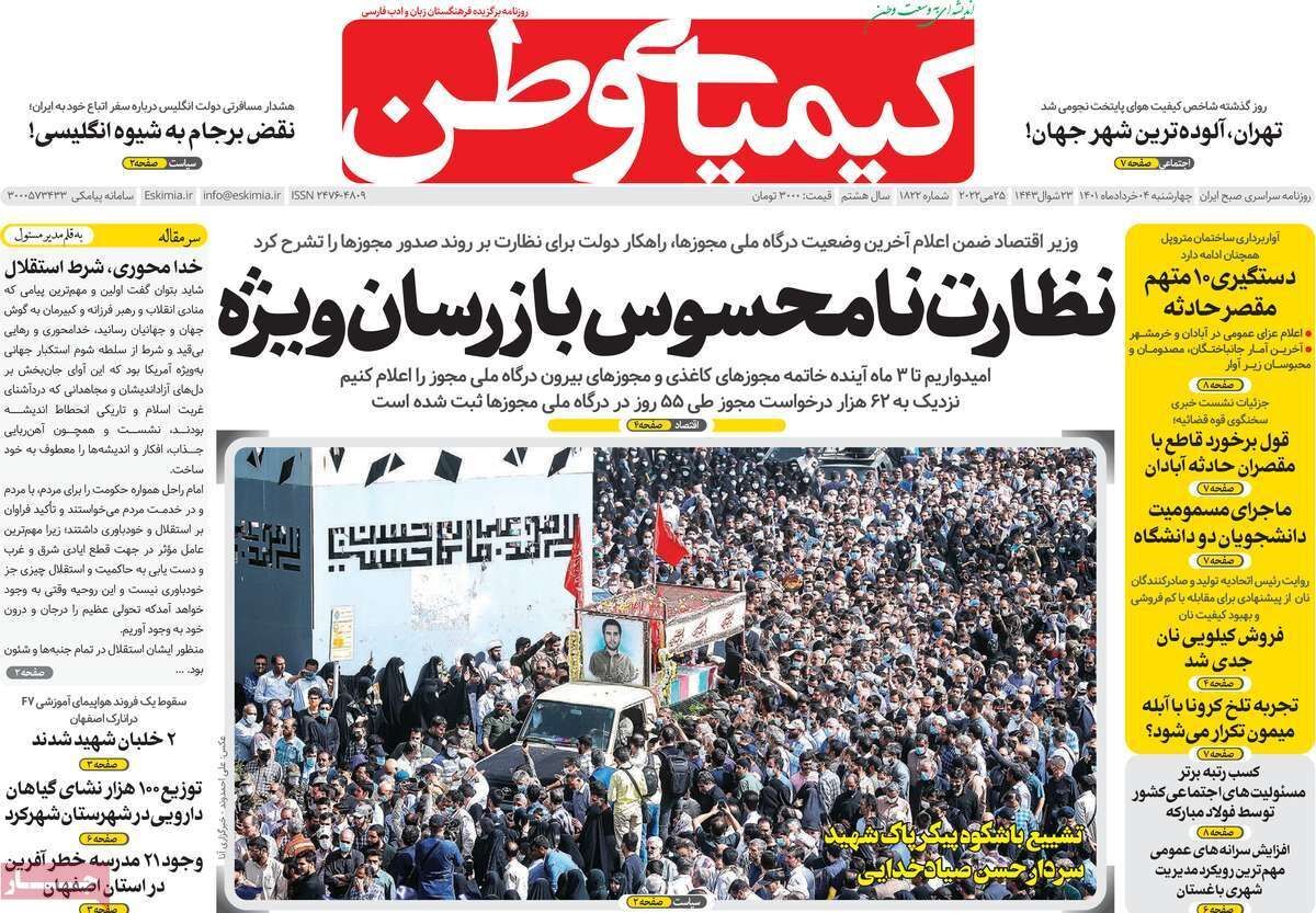 صفحه نخست روزنامه&zwnj;های اصفهان - چهارشنبه ۴ خرداد