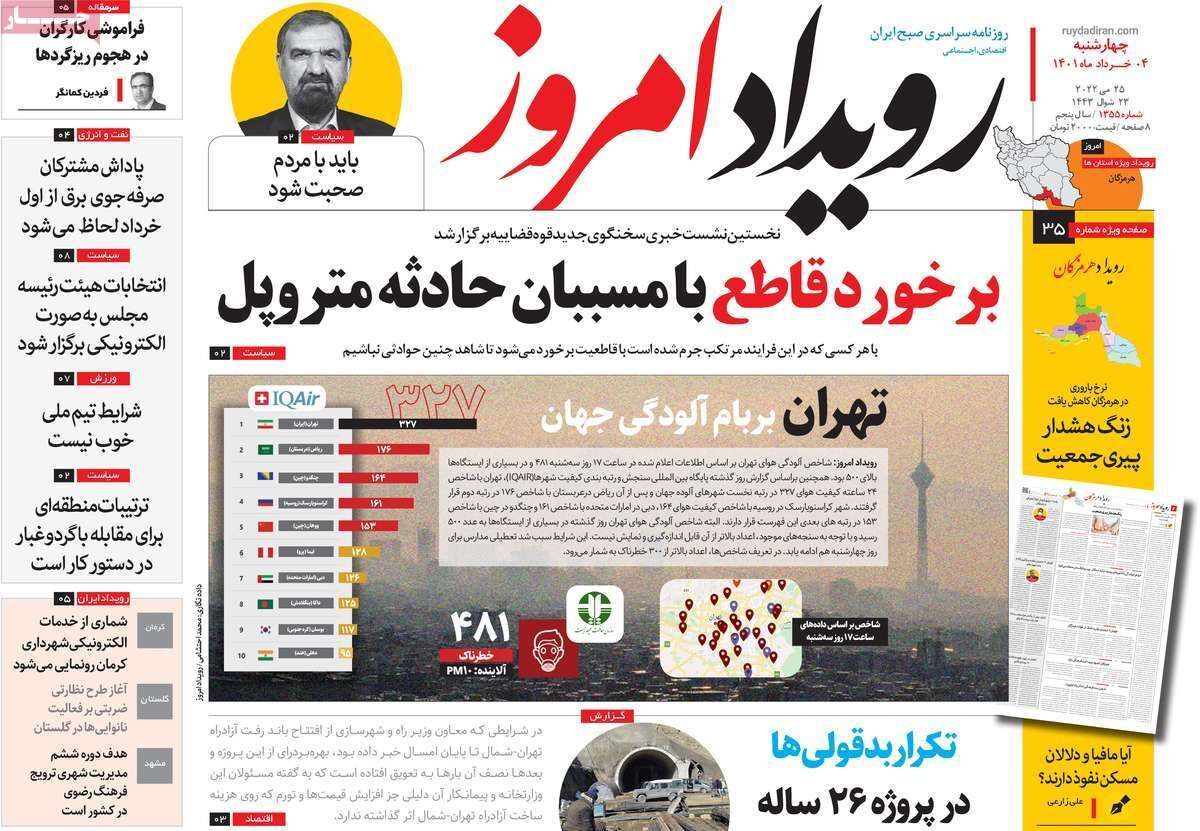 صفحه نخست روزنامه&zwnj;های اصفهان - چهارشنبه ۴ خرداد