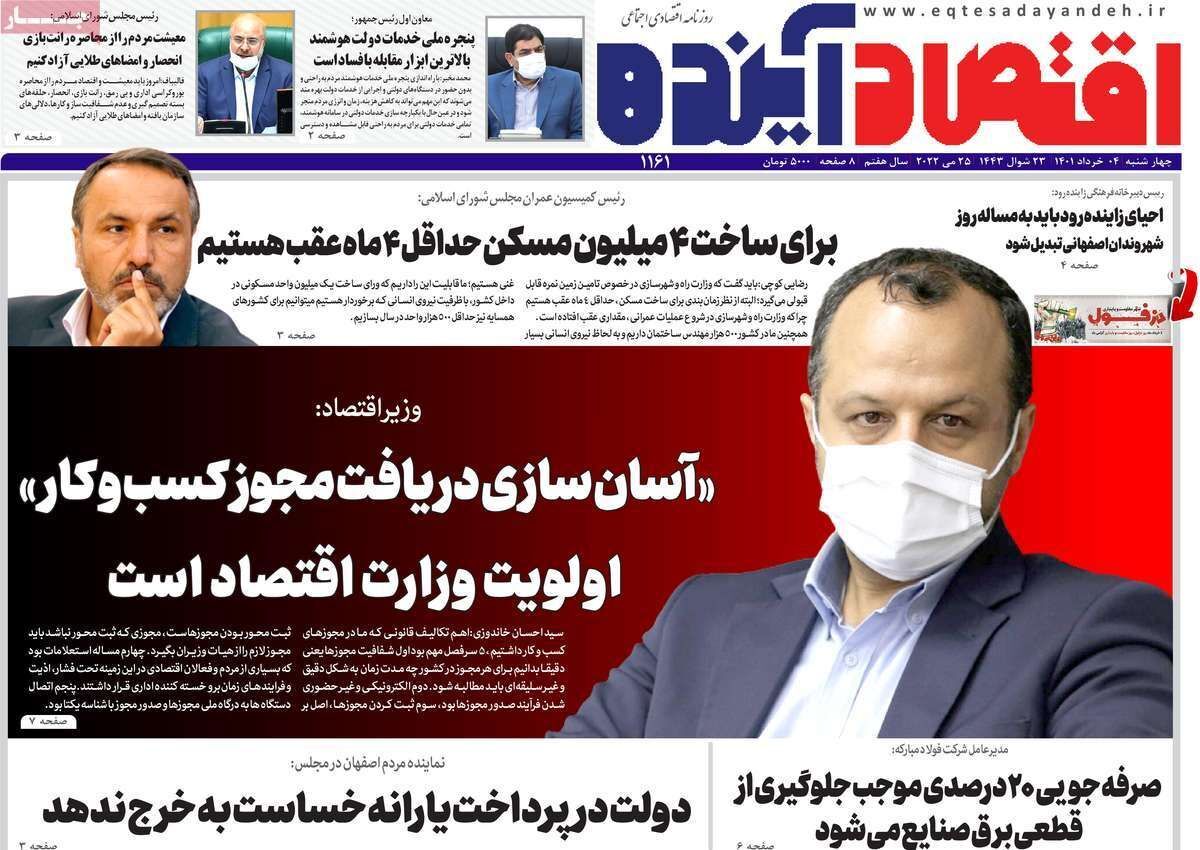 صفحه نخست روزنامه&zwnj;های اصفهان - چهارشنبه ۴ خرداد