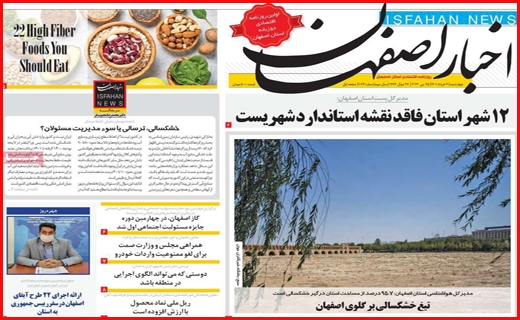 اخبار اصفهان