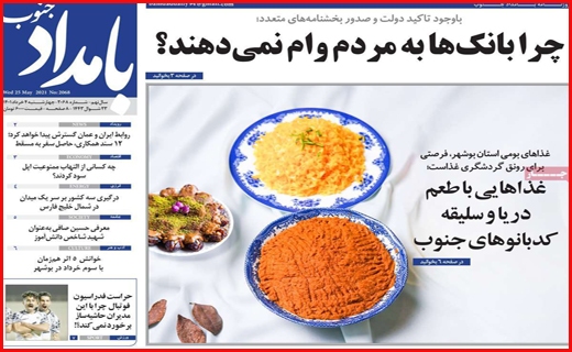بامداد جنوب