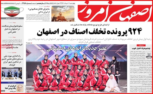 اصفهان امروز 