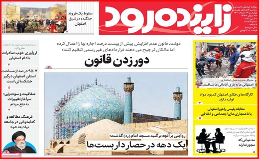 زاینده رود