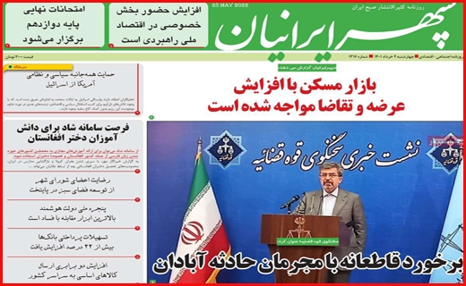 سپهر ایرانیان