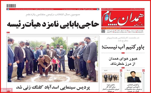 همدان پیام