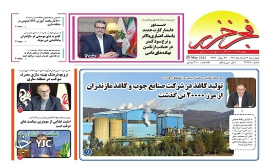 صفحه نخست روزنامه&zwnj;های مازندران &ndash; چهارشنبه ۴ خرداد ماه