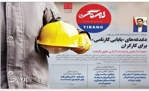 صفحه نخست روزنامه&zwnj;های مازندران &ndash; چهارشنبه ۴ خرداد ماه