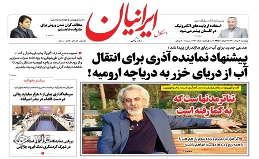صفحه نخست روزنامه&zwnj;های مازندران &ndash; چهارشنبه ۴ خرداد ماه