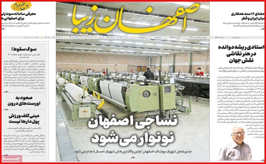 اصفهان زیبا