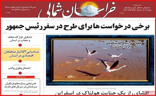 خراسان شمالی