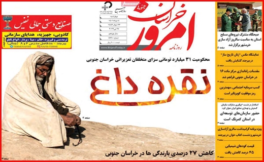 خراسان امروز
