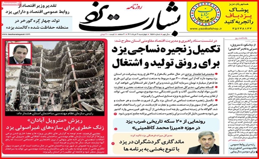 بشارت یزد