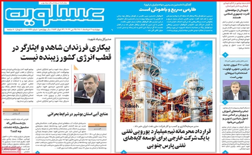 عسلویه