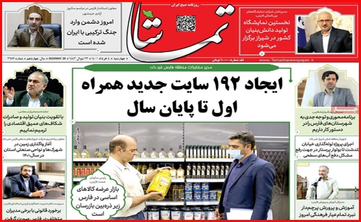 تماشا