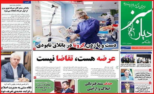 دیار سبز