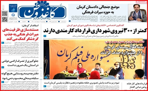 کاغذ وطن