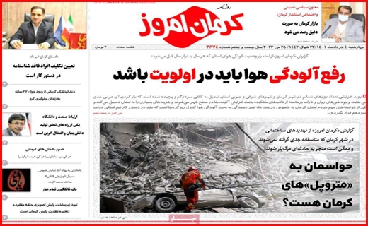 کرمان امروز