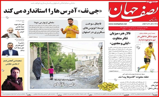 نصف جهان