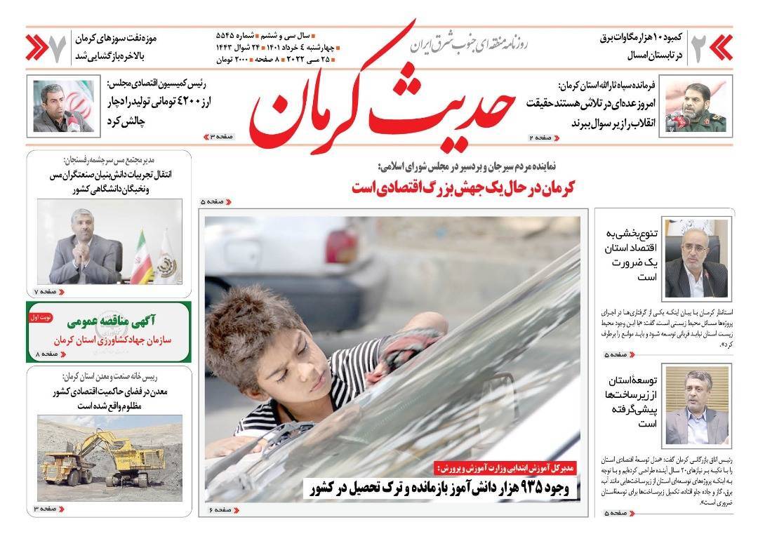 حدیث کرمان
