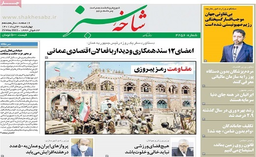 روزنامه شاخه سبز