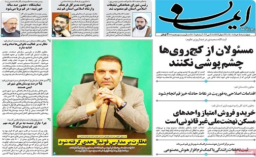 روزنامه ایمان