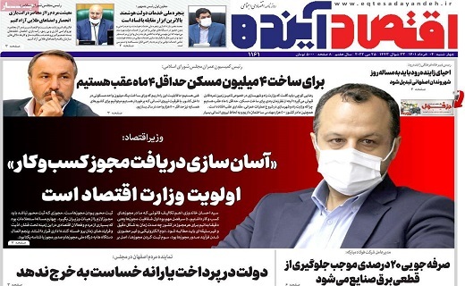 روزنامه اقتصاد اینده