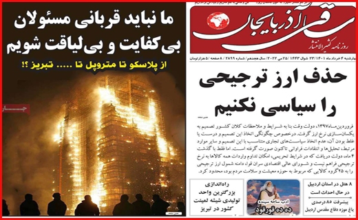 ساقی آذربایجان