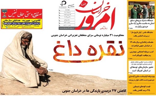 صفحه نخست روزنامه&zwnj;های خراسان جنوبی - چهارشنبه ۴ خرداد
