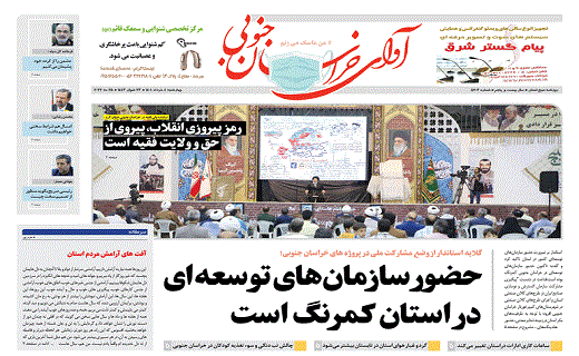 صفحه نخست روزنامه&zwnj;های خراسان جنوبی - چهارشنبه ۴ خرداد